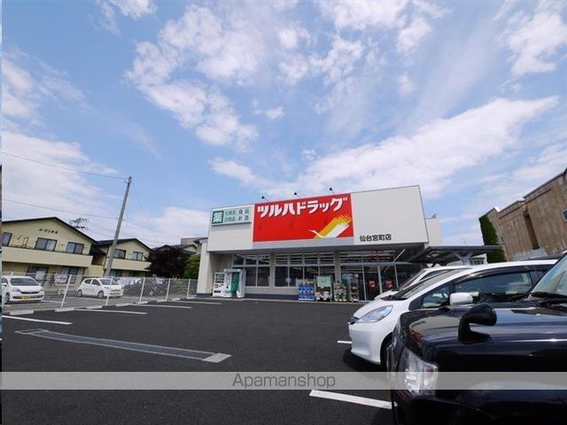 ドラックストア　ツルハドラッグ仙台宮町店（ドラッグストア）まで502m