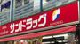 ドラックストア　サンドラッグ京王堀之内店（ドラッグストア）まで1509m