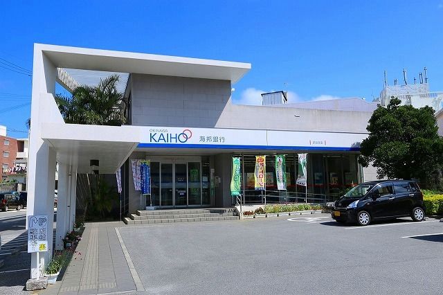 銀行　沖縄海邦銀行 読谷支店（銀行）まで950m