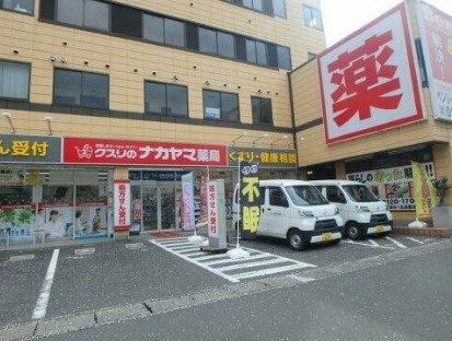 ドラックストア　クスリのナカヤマ薬局登戸新町店（ドラッグストア）まで205m