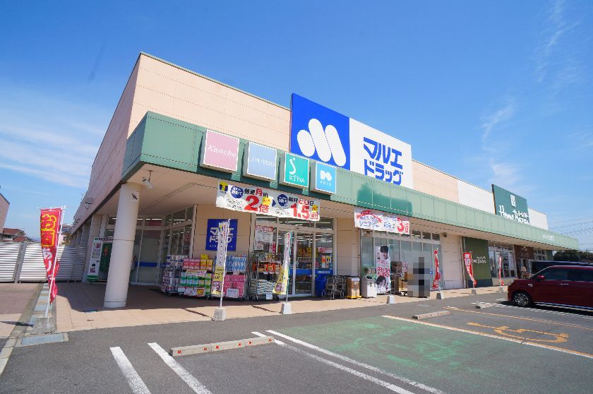 ドラックストア　マルエドラッグ韮塚店（ドラッグストア）まで574m