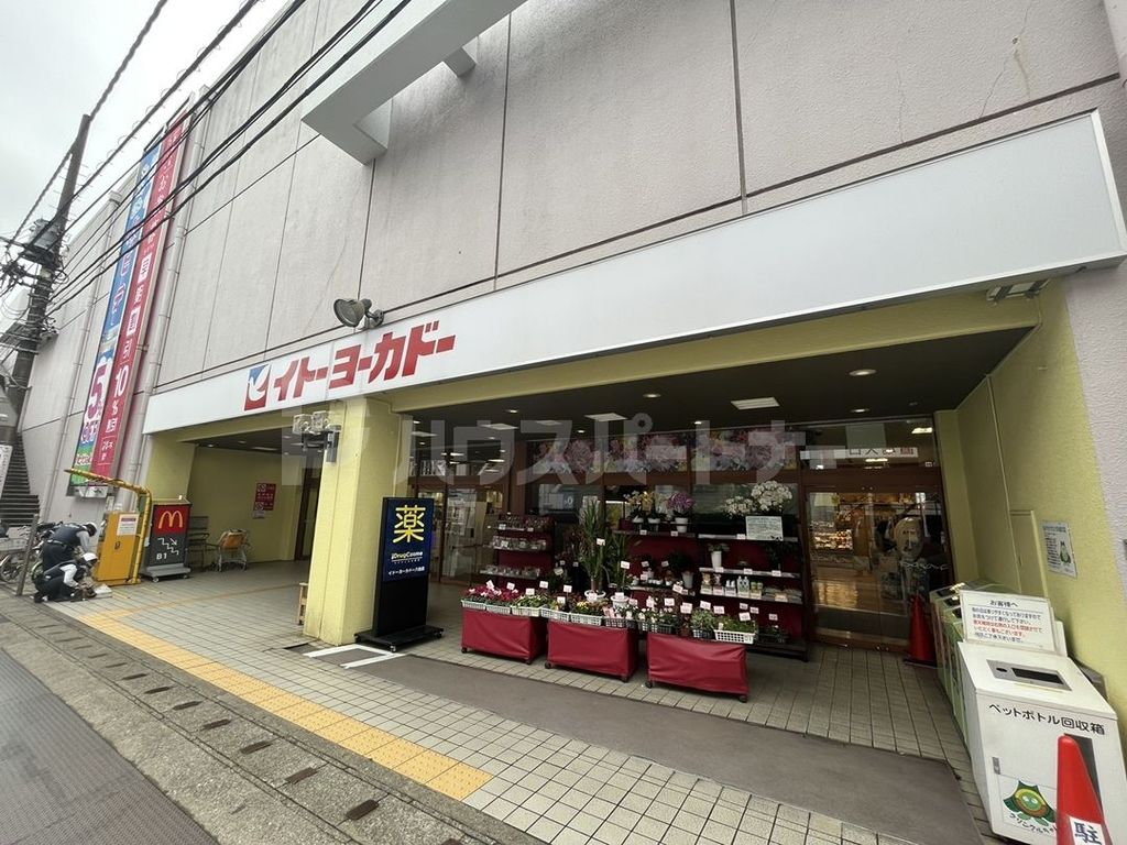 スーパー　イトーヨーカドー八柱店（スーパー）まで180m