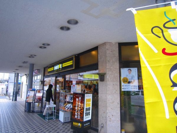 飲食店　ドトールコーヒーショップ洗足駅前店（飲食店）まで329m