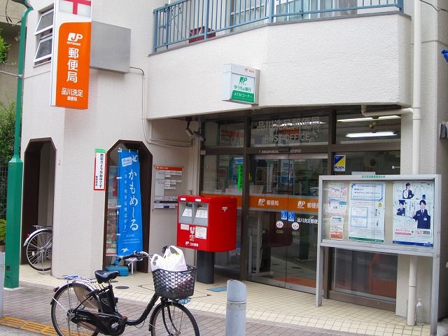 郵便局　品川洗足郵便局（郵便局）まで494m
