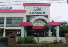 幼稚園・保育園　ふじみ幼稚園（幼稚園・保育園）まで157m