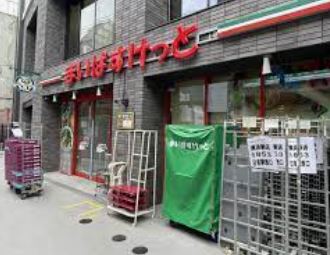 スーパー　まいばすけっと 日吉駅西口店（スーパー）まで276m