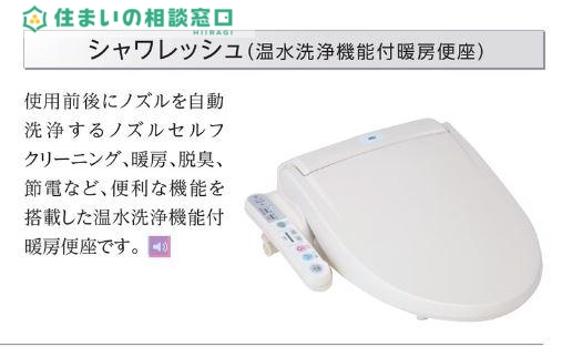 トイレ　シャワー付トイレ（イメージ）