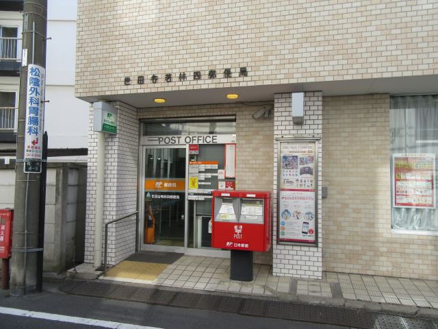 郵便局　若林四郵便局（郵便局）まで1100m