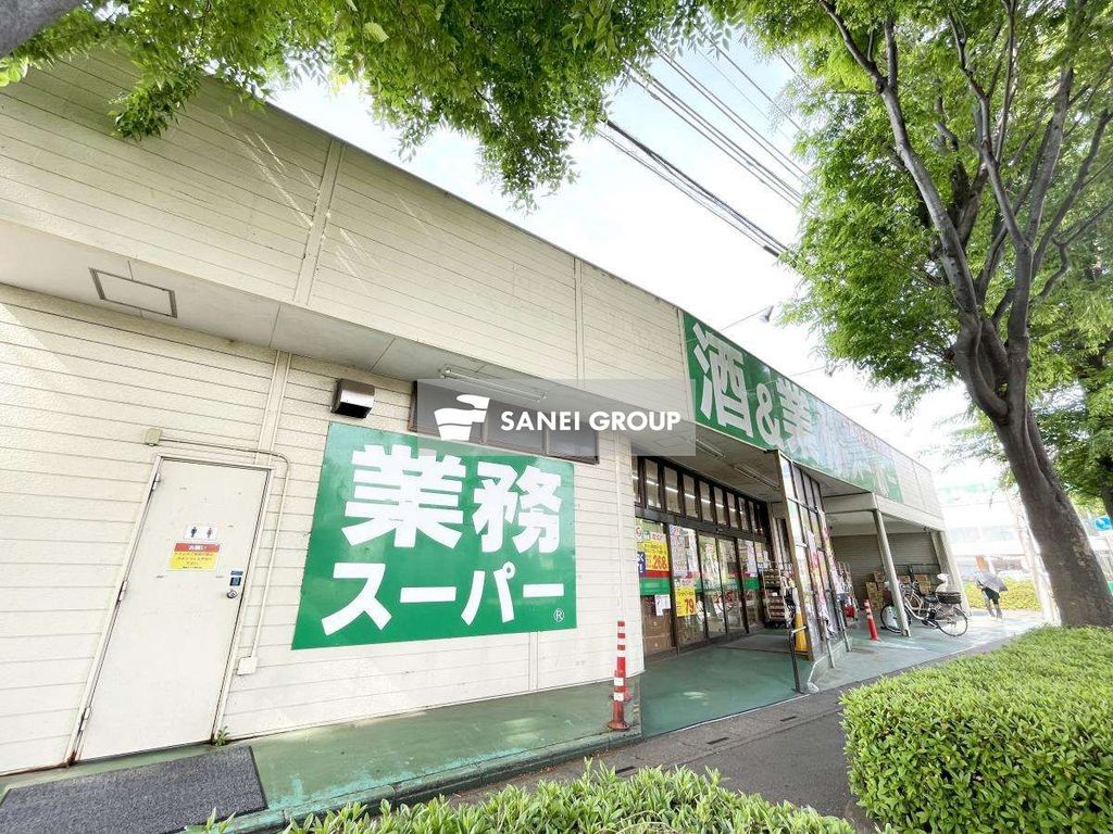 スーパー　業務スーパー東所沢店（スーパー）まで460m