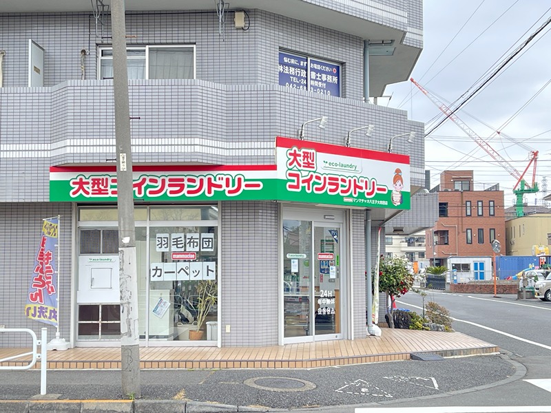 その他　大型コインランドリー マンマチャオ八王子大和田店（その他）まで396m