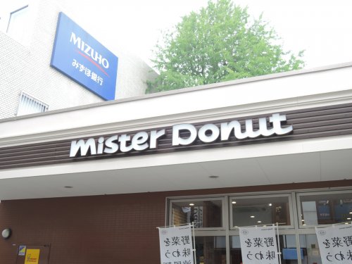 飲食店　ミスタードーナツ 富士見台駅前ショップ（飲食店）まで343m