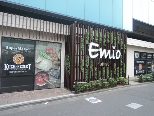 ショッピングセンター　Emio富士見台（ショッピングセンター）まで350m