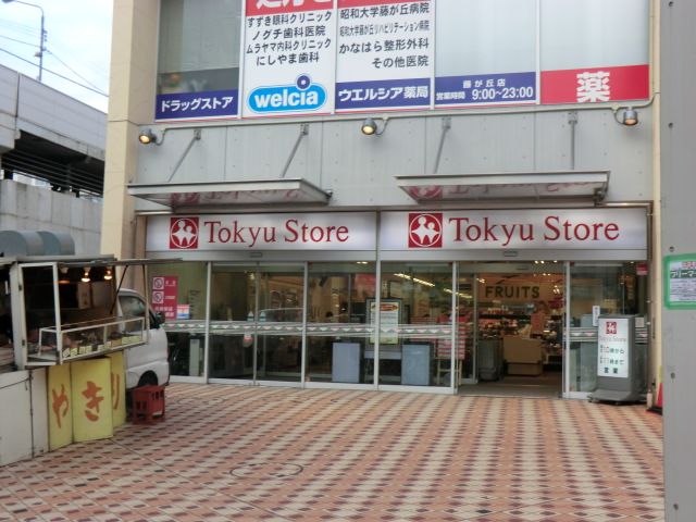 スーパー　東急ストア（スーパー）まで335m