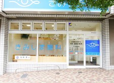 病院　きみしま眼科（病院）まで1498m