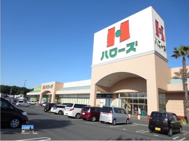 スーパー　ハローズ（スーパー）まで900m
