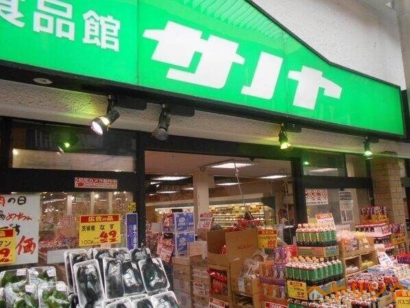 スーパー　生鮮食品館サノヤ（スーパー）まで740m