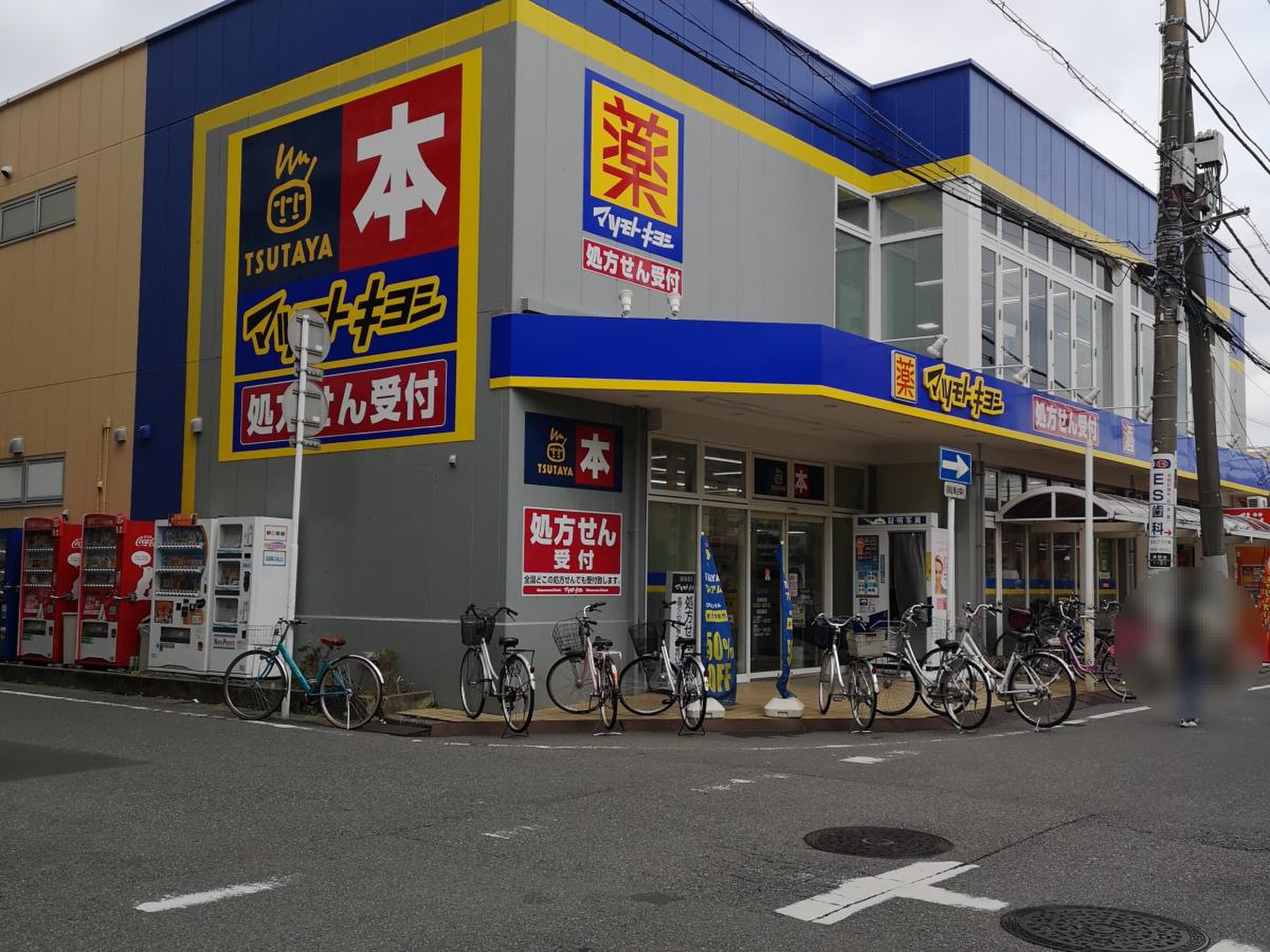 ドラックストア　マツモトキヨシ勝田台店（ドラッグストア）まで420m