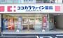 ドラックストア　ココカラファイン薬局東陽町店（ドラッグストア）まで261m
