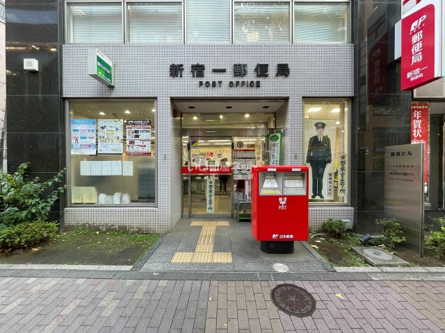 郵便局　新宿一郵便局（郵便局）まで233m