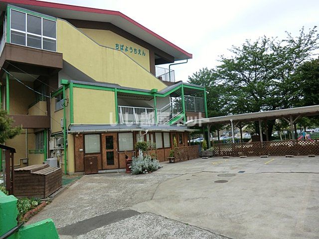 幼稚園・保育園　千葉幼稚園（幼稚園・保育園）まで952m