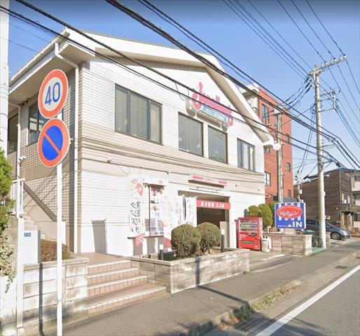 飲食店　ジョナサン鎌倉手広店（飲食店）まで903m