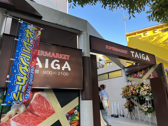 スーパー　スーパー生鮮館TAIGA藤が丘店（スーパー）まで130m