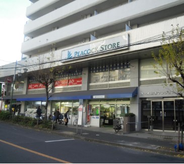 スーパー　ピーコックストア 恵比寿南店（スーパー）まで402m