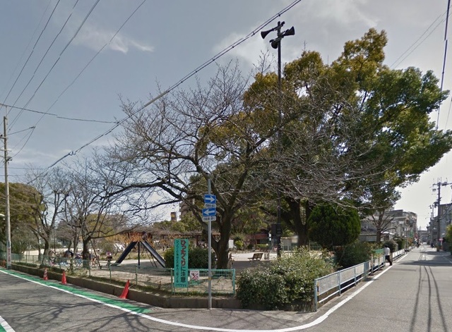 公園　御代開公園（公園）まで267m
