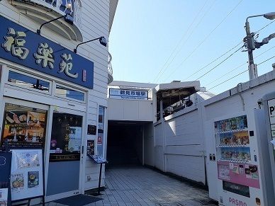 その他　鶴見市場駅（その他）まで450m