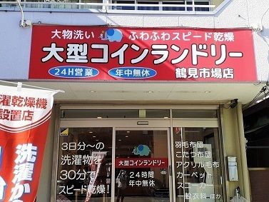 その他　コインランドリー（その他）まで400m