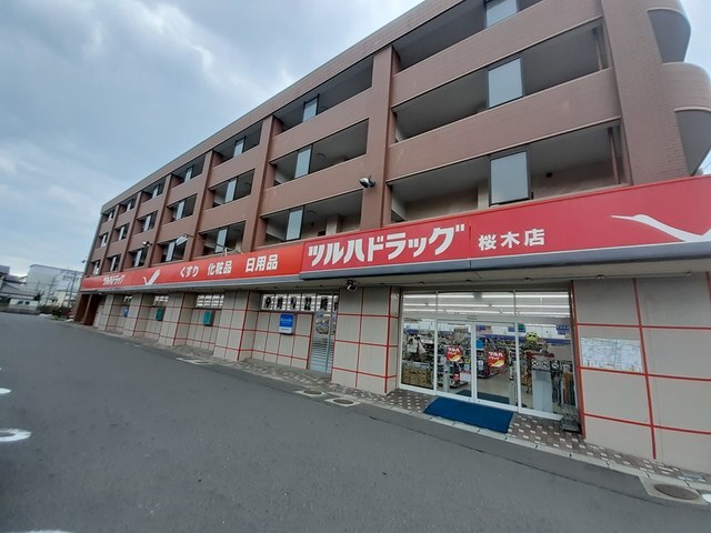 ドラックストア　ツルハドラッグ桜木店（ドラッグストア）まで1200m