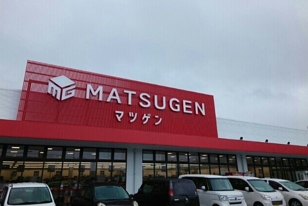 スーパー　マツゲン吉備店様（スーパー）まで1900m