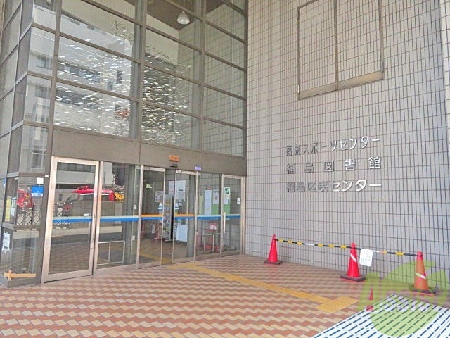 図書館　福島図書館（図書館）まで1665m
