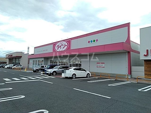 その他　ザ・ダイソー ヨークタウン宇都宮針ヶ谷店（その他）まで310m
