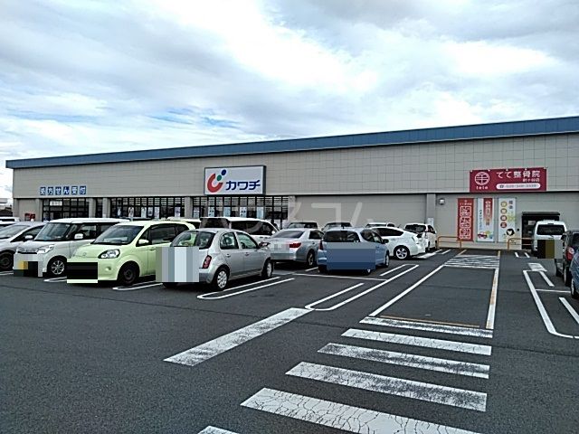 ドラックストア　カワチ薬品 針ヶ谷店（ドラッグストア）まで428m