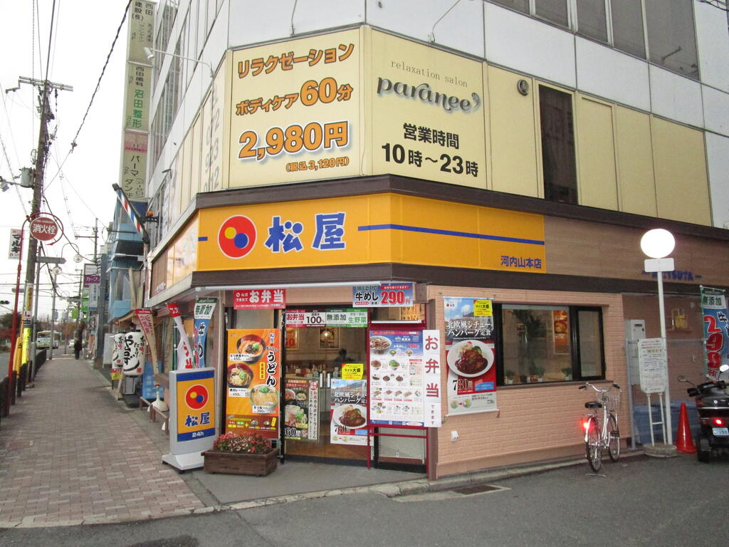 飲食店　松屋河内山本店（飲食店）まで355m
