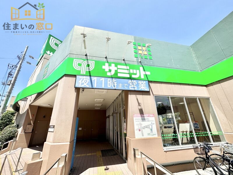 スーパー　サミットストア　中野南台店（スーパー）まで798m
