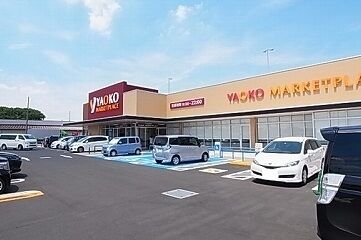 スーパー　ヤオコー川越今福店（スーパー）まで925m
