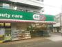 ドラックストア　ドラッグセイムス 長後店（ドラッグストア）まで329m