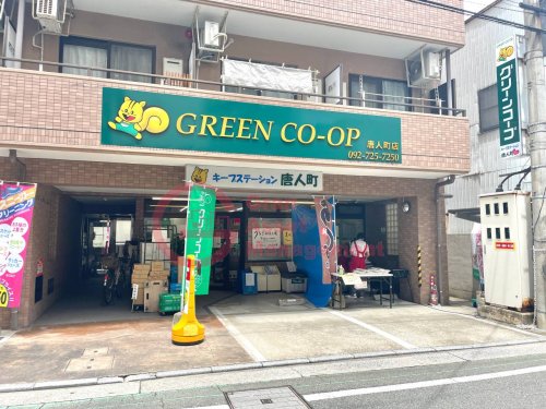 スーパー　グリーンコープ生協ふくおか 唐人町（スーパー）まで211m