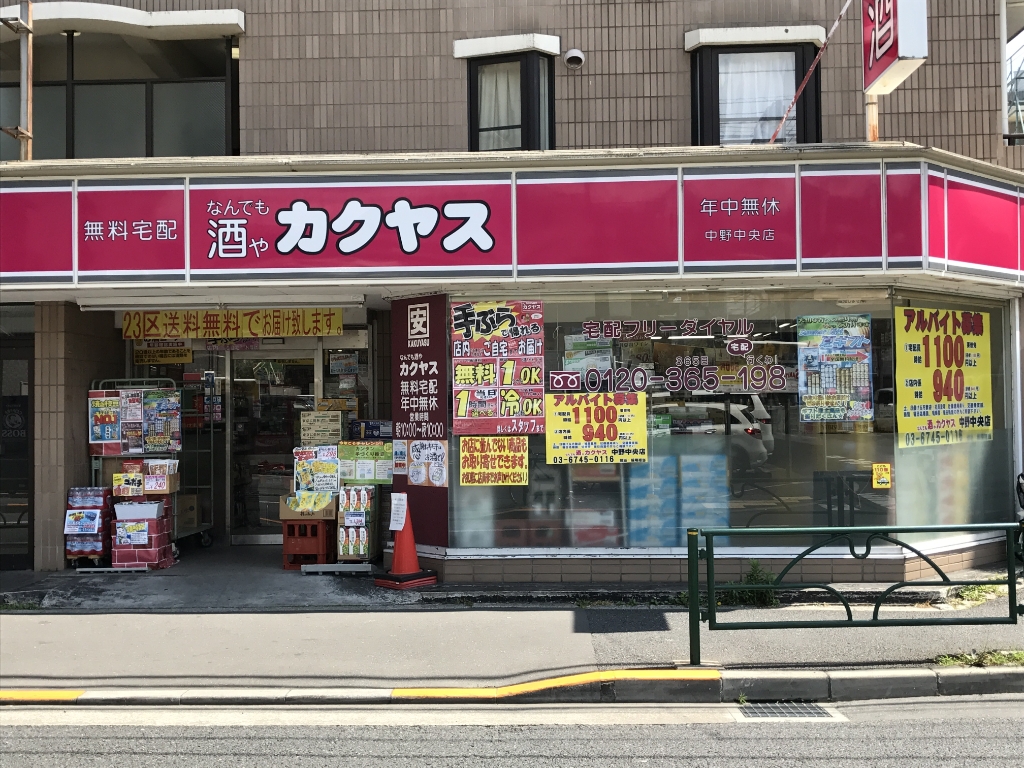 その他　なんでも酒やカクヤス（その他）まで309m