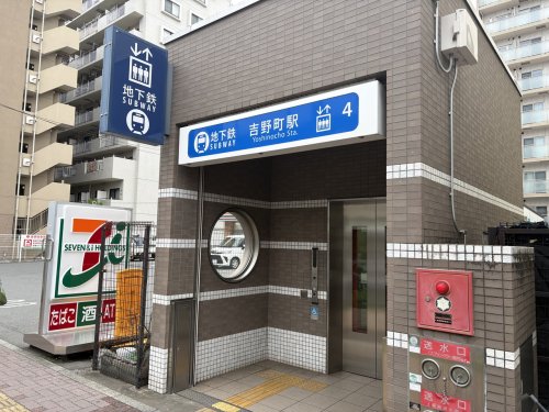 その他　吉野町駅（その他）まで224m