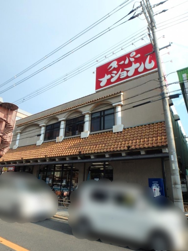 スーパー　スーパーナショナル　杉本店（スーパー）まで435m