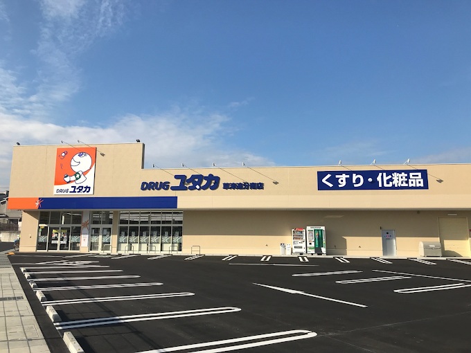 ドラックストア　ドラッグユタカ 草津追分南店（ドラッグストア）まで1799m