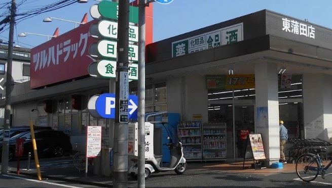 ドラックストア　ツルハドラッグ 東蒲田店（ドラッグストア）まで638m