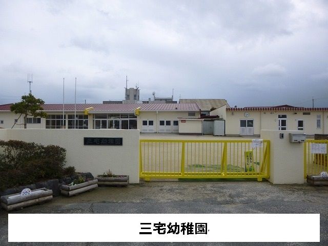 幼稚園・保育園　三宅町立三宅幼児園（幼稚園・保育園）まで350m