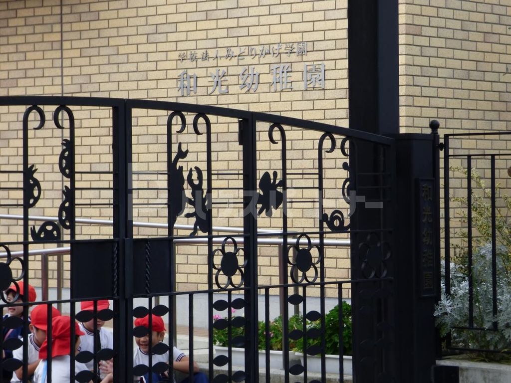 幼稚園・保育園　和光幼稚園（幼稚園・保育園）まで450m