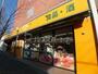 スーパー　アコレ新松戸3丁目店（スーパー）まで50m