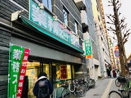 スーパー　業務スーパー 笹塚店（スーパー）まで309m
