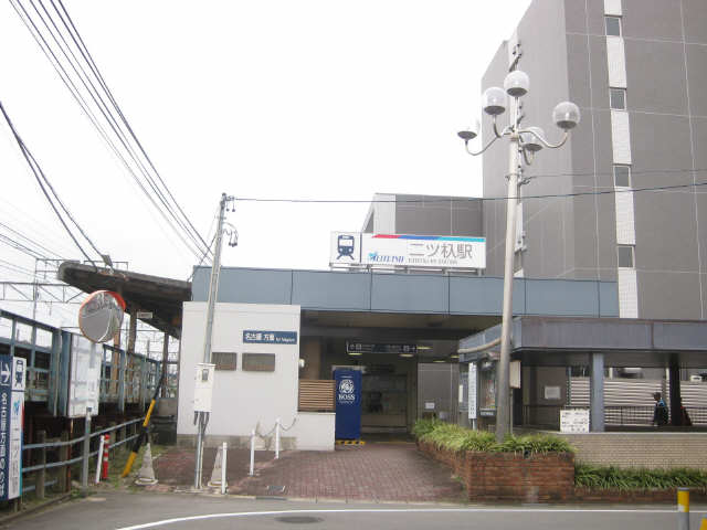 その他　二ツ杁駅（その他）まで250m
